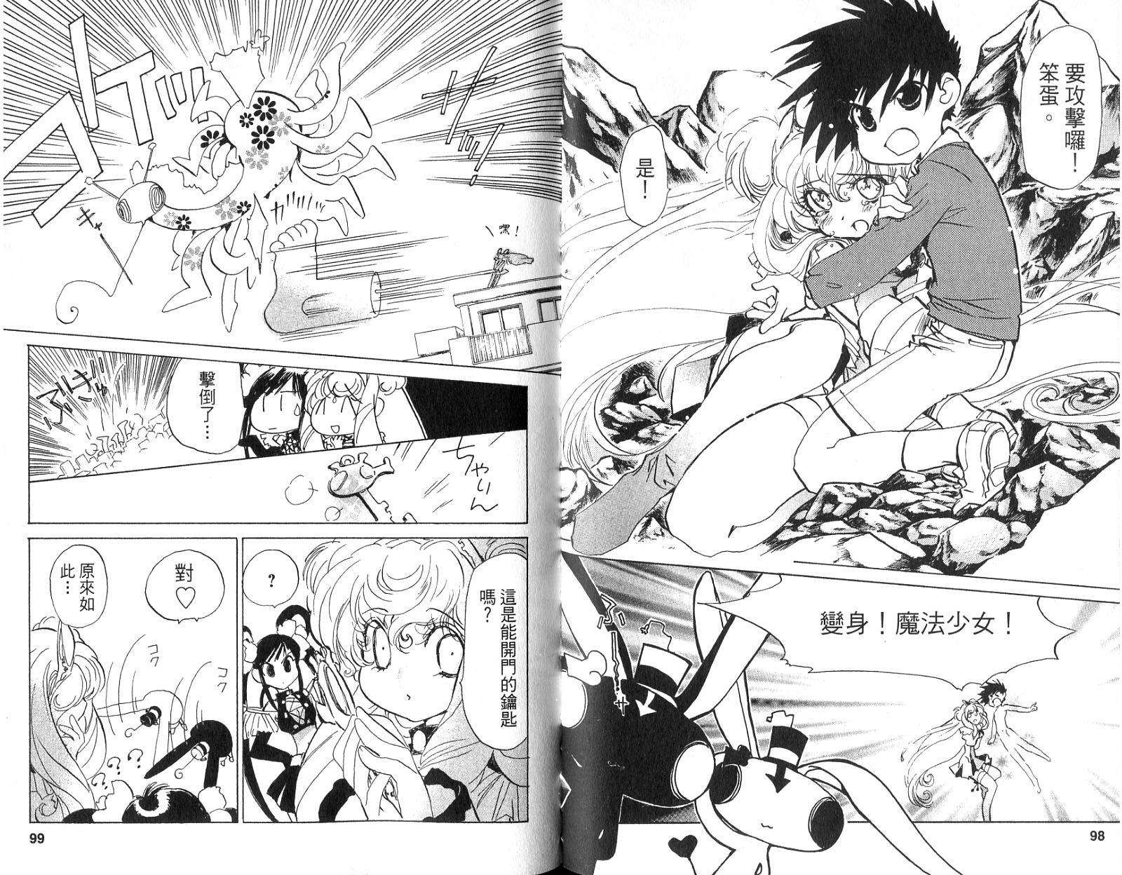 魔法少年Ⅹ少女 第1卷 第48页