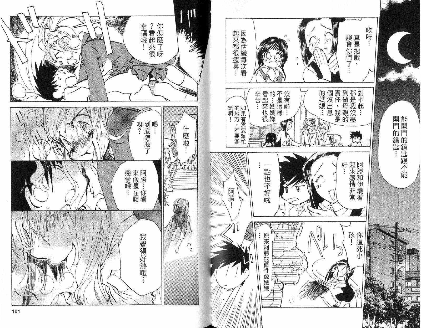 魔法少年Ⅹ少女 第1卷 第49页