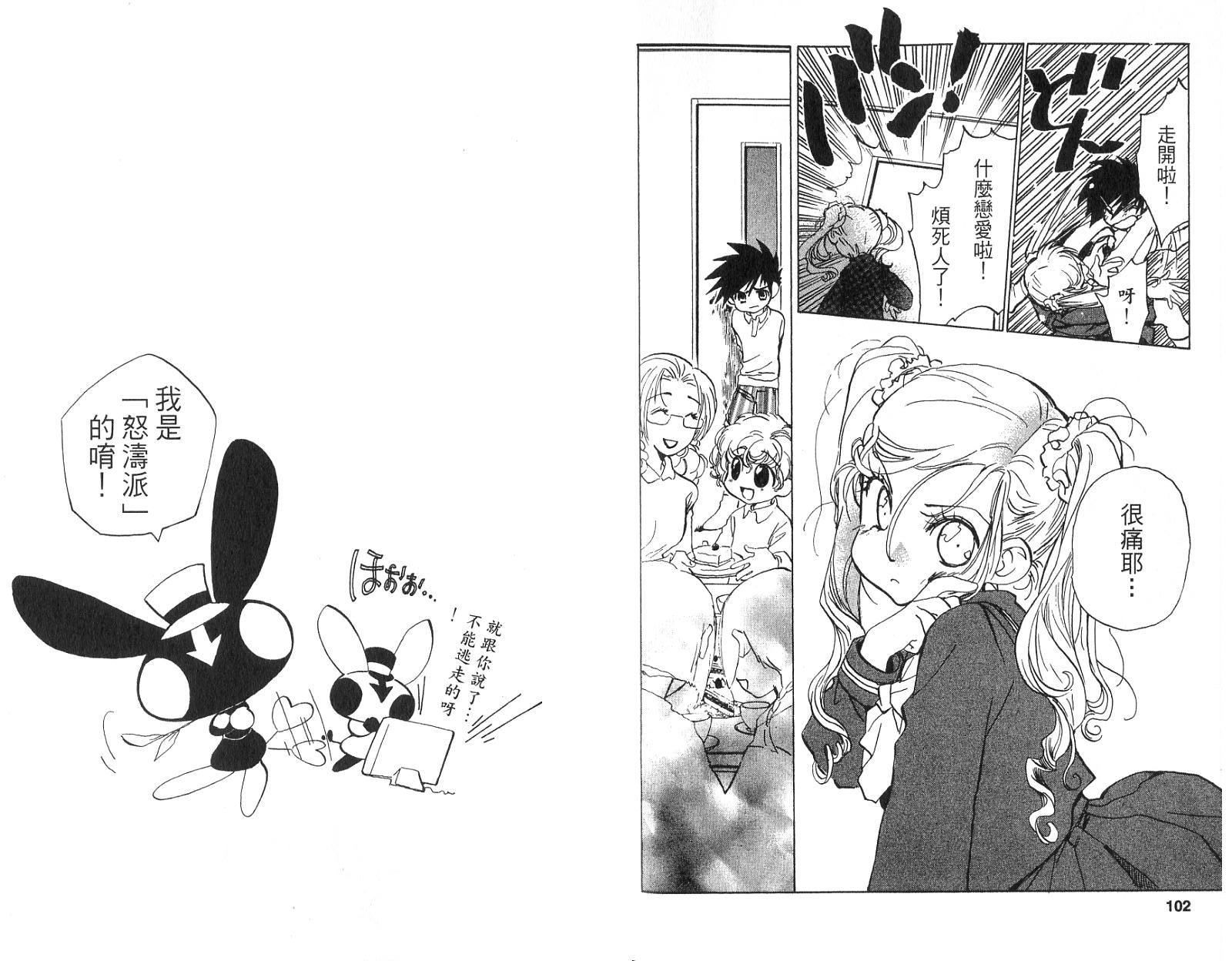 魔法少年Ⅹ少女 第1卷 第50页