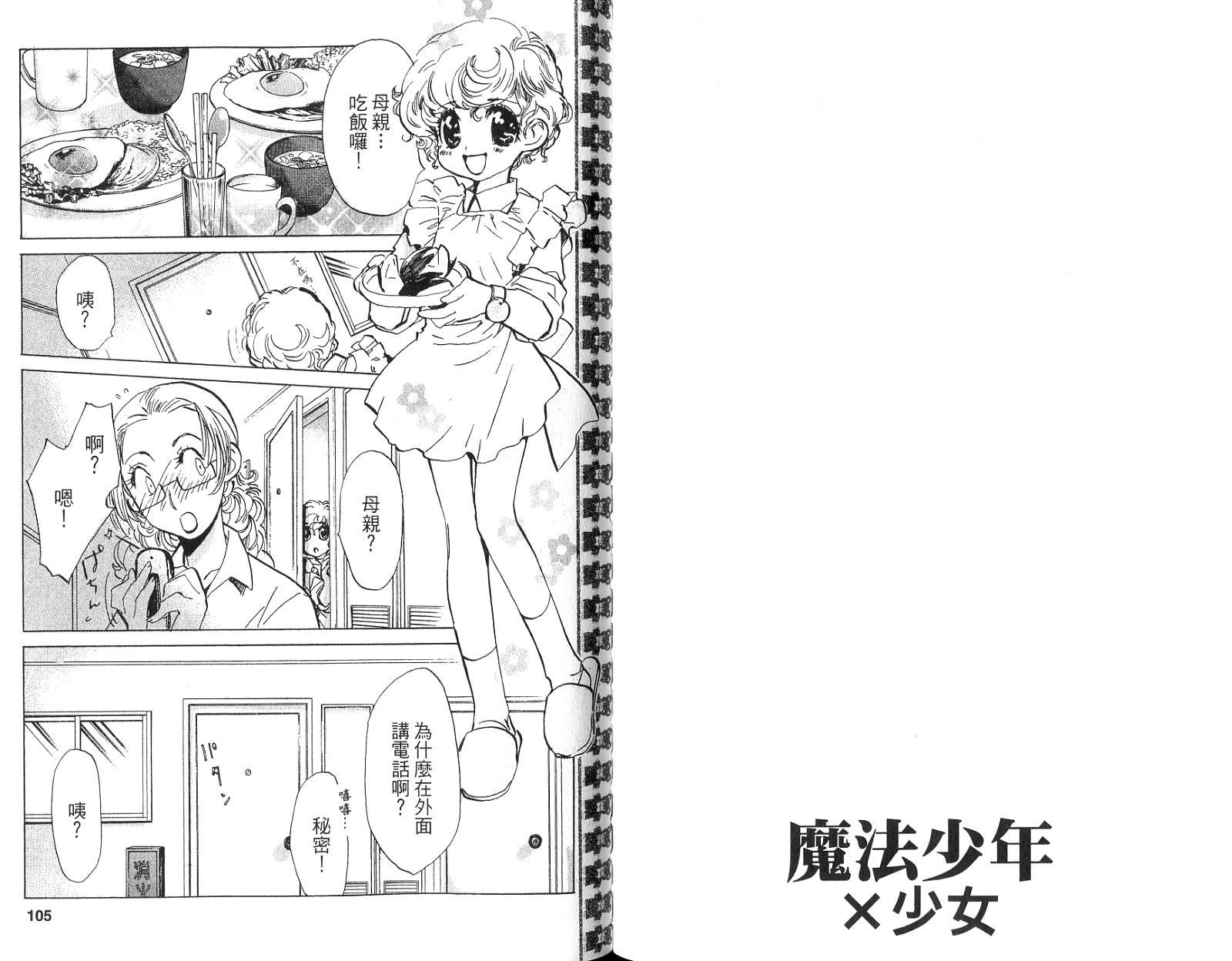 魔法少年Ⅹ少女 第1卷 第51页