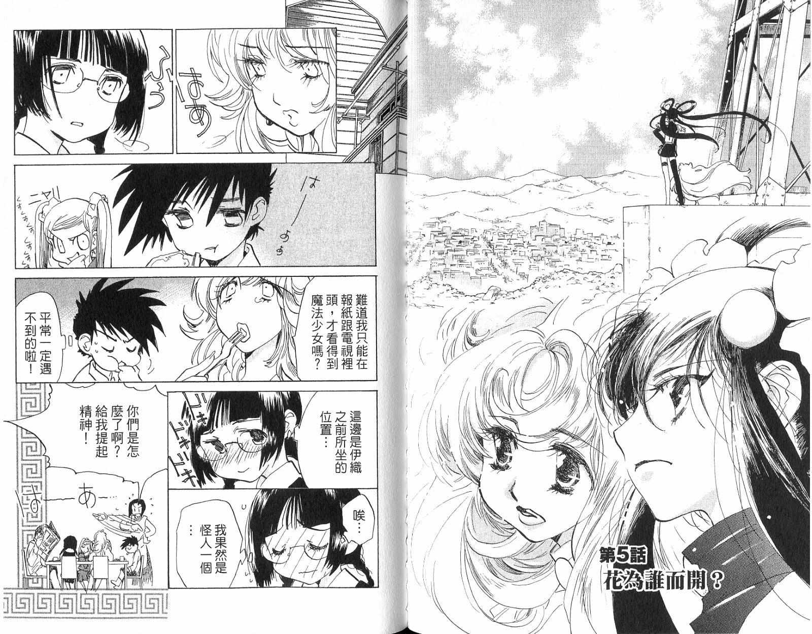 魔法少年Ⅹ少女 第1卷 第52页