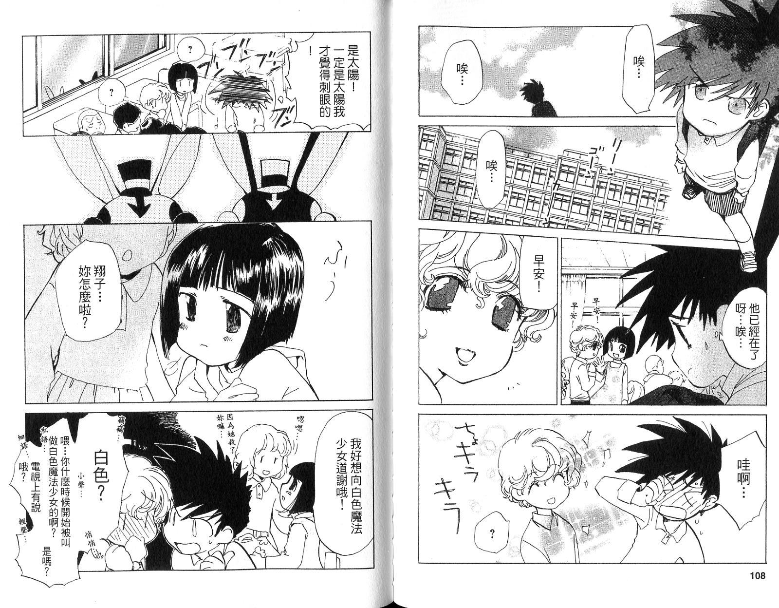 魔法少年Ⅹ少女 第1卷 第53页