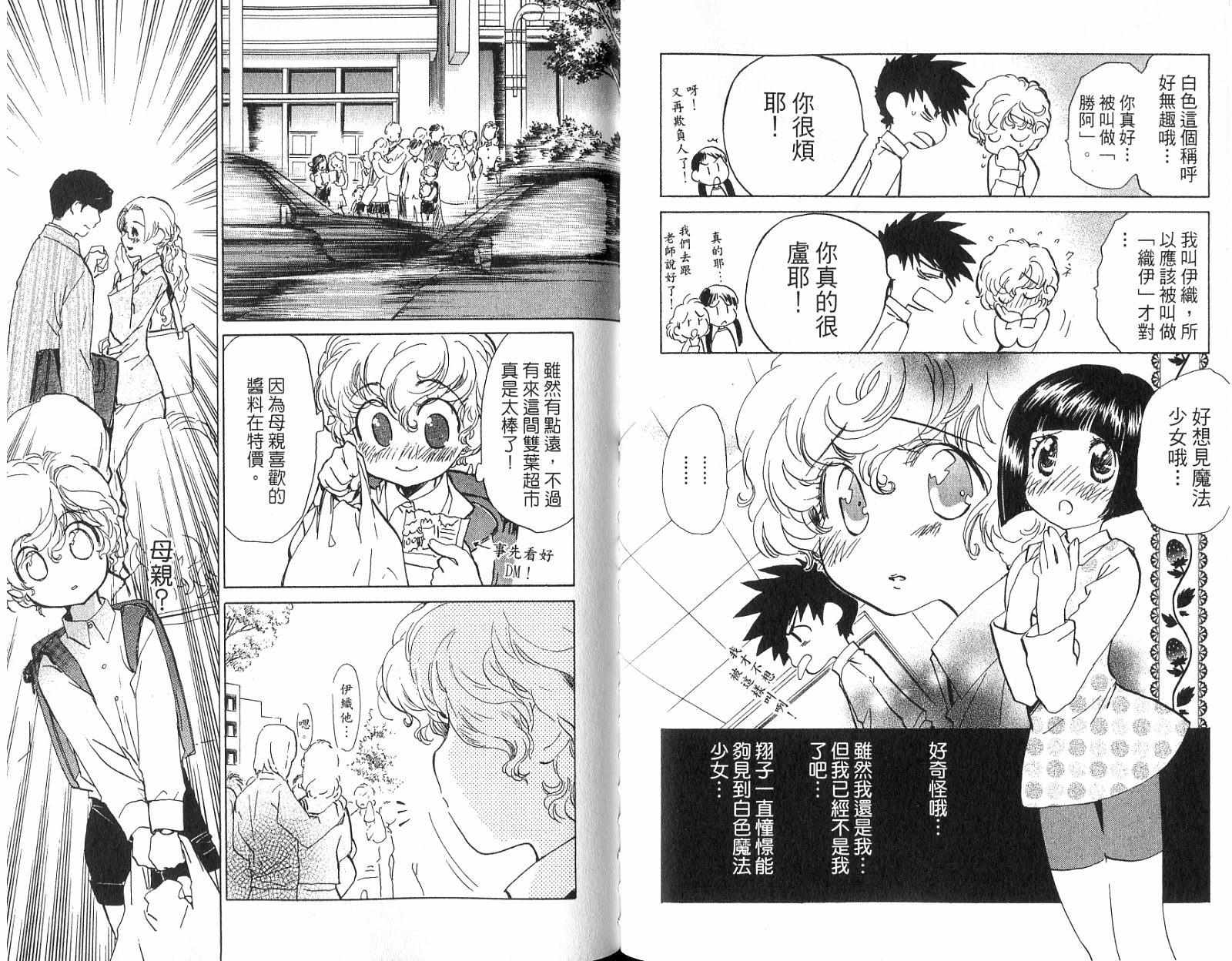 魔法少年Ⅹ少女 第1卷 第54页