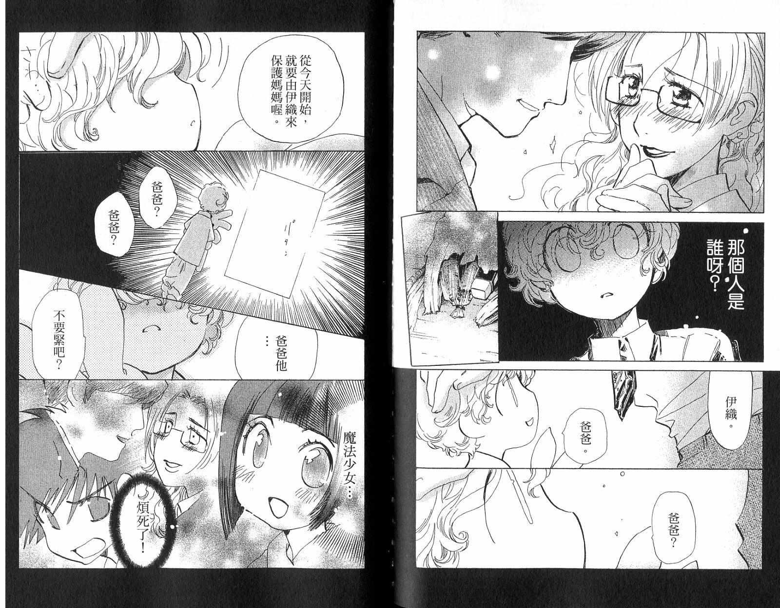 魔法少年Ⅹ少女 第1卷 第55页