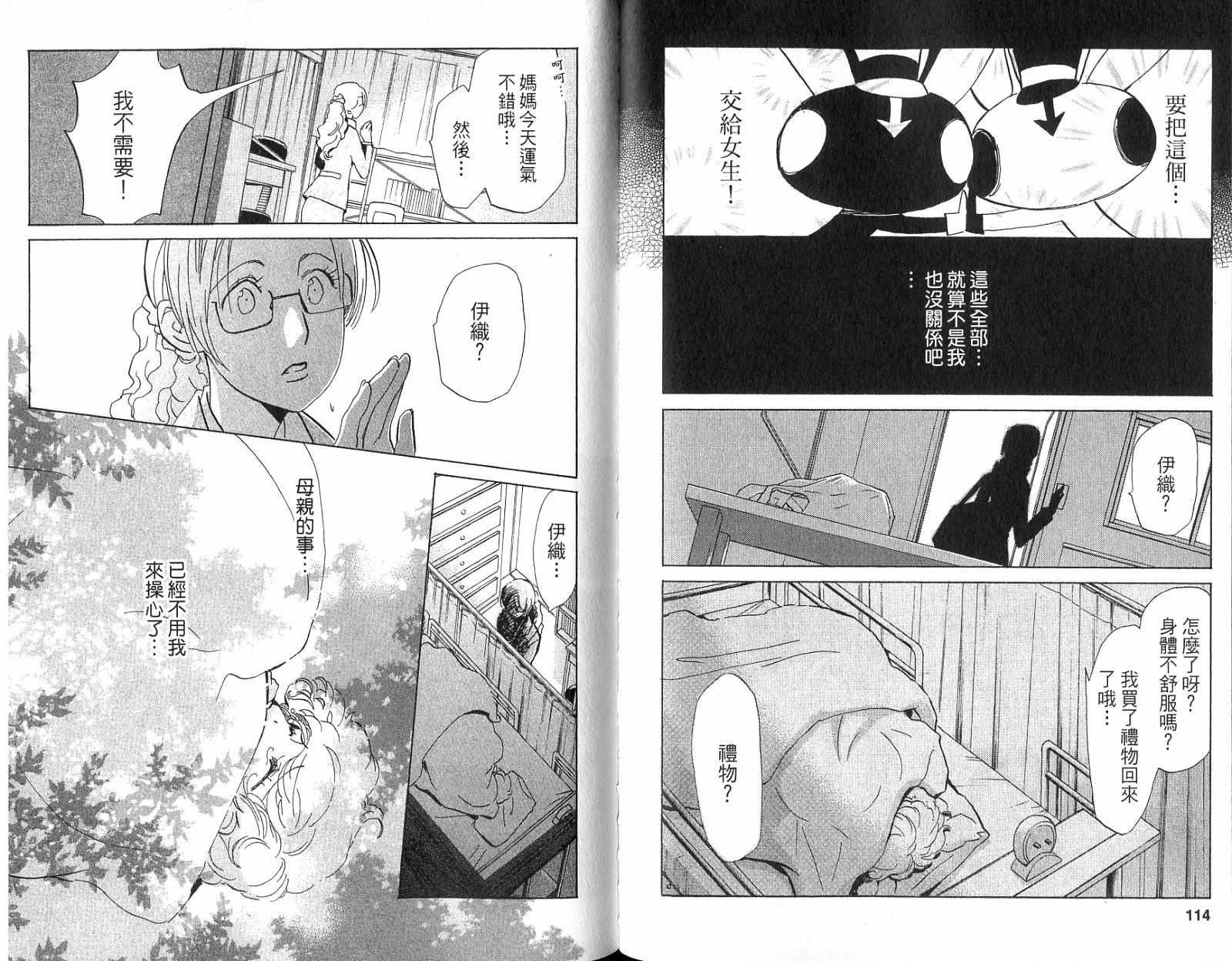 魔法少年Ⅹ少女 第1卷 第56页