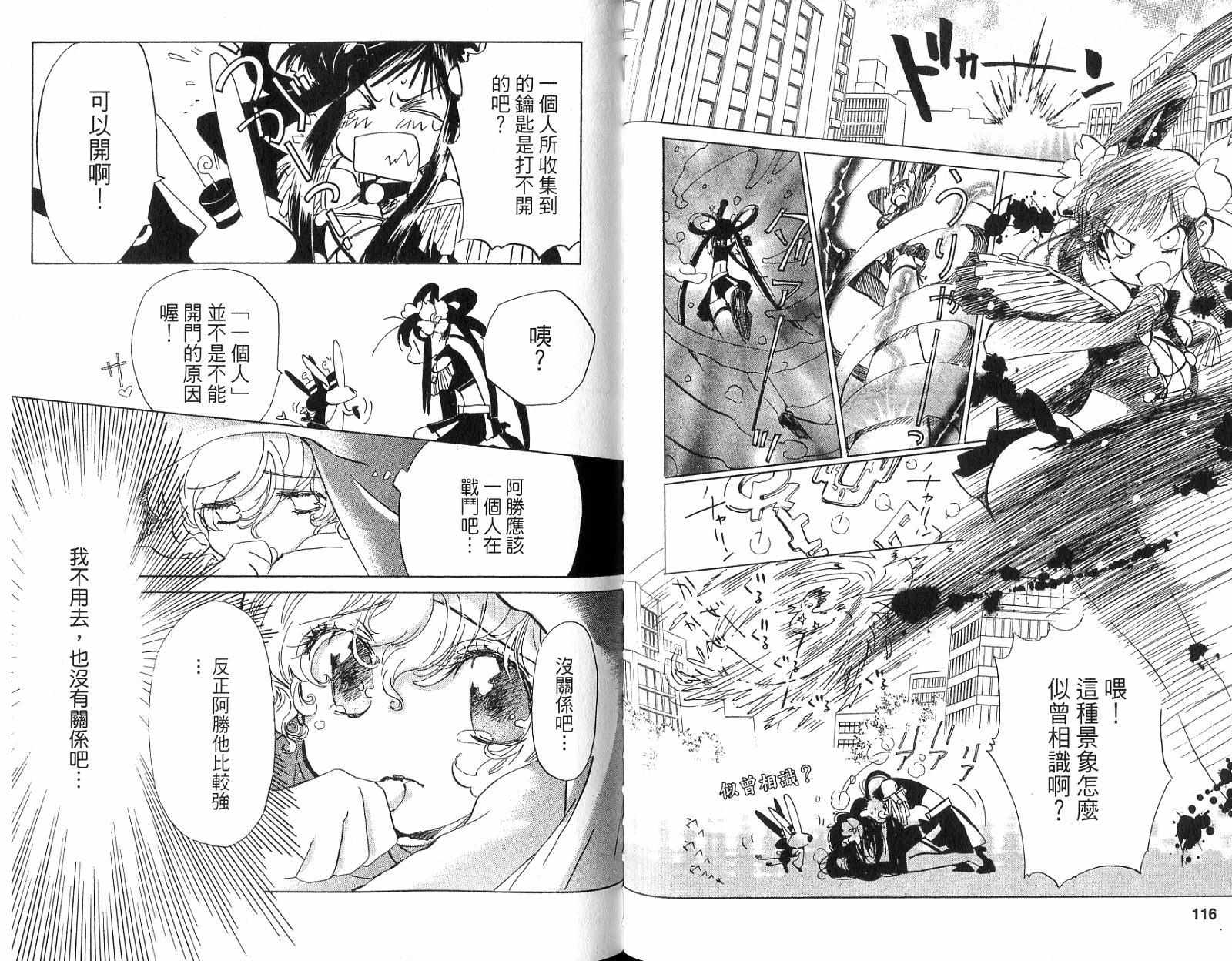 魔法少年Ⅹ少女 第1卷 第57页