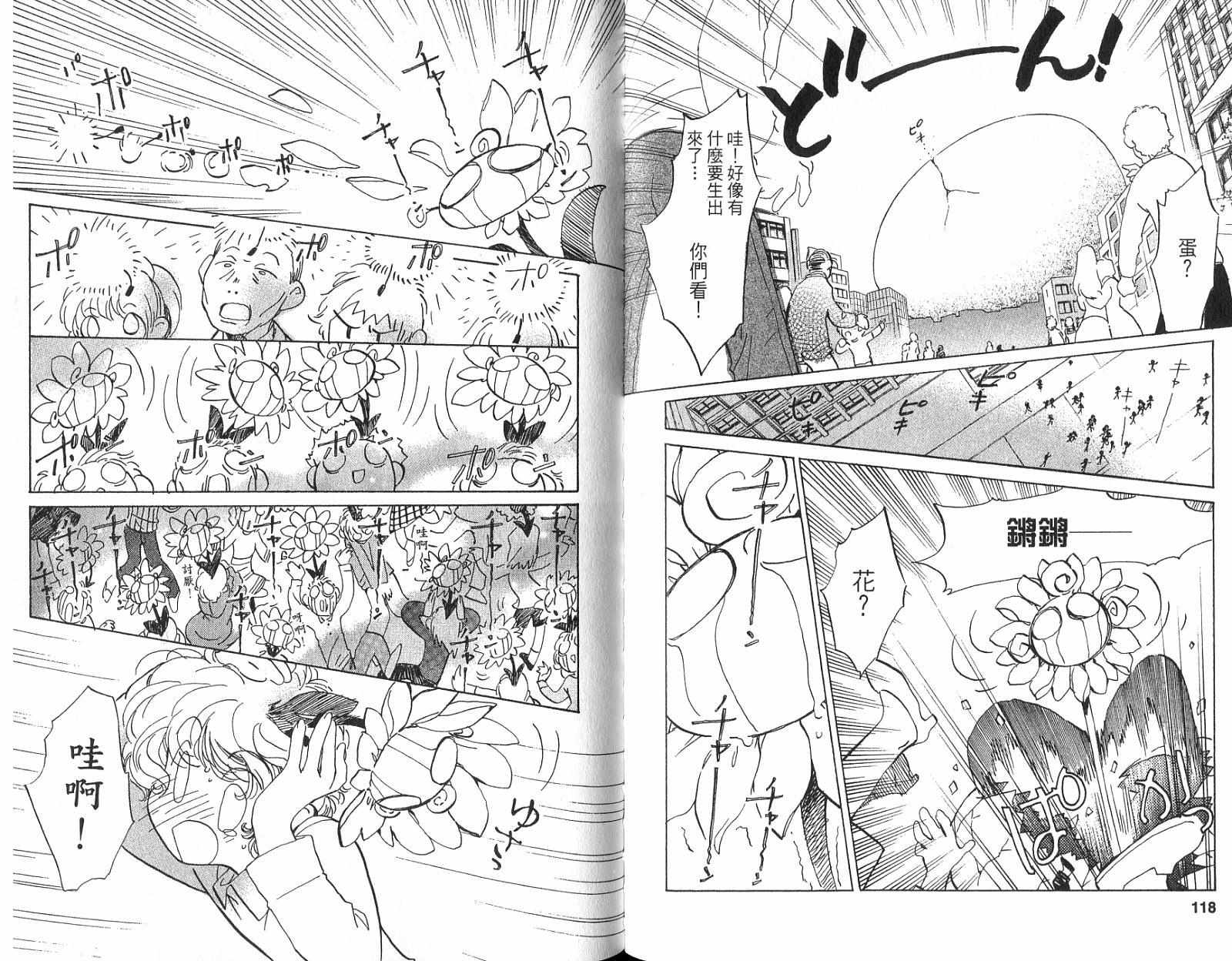 魔法少年Ⅹ少女 第1卷 第58页