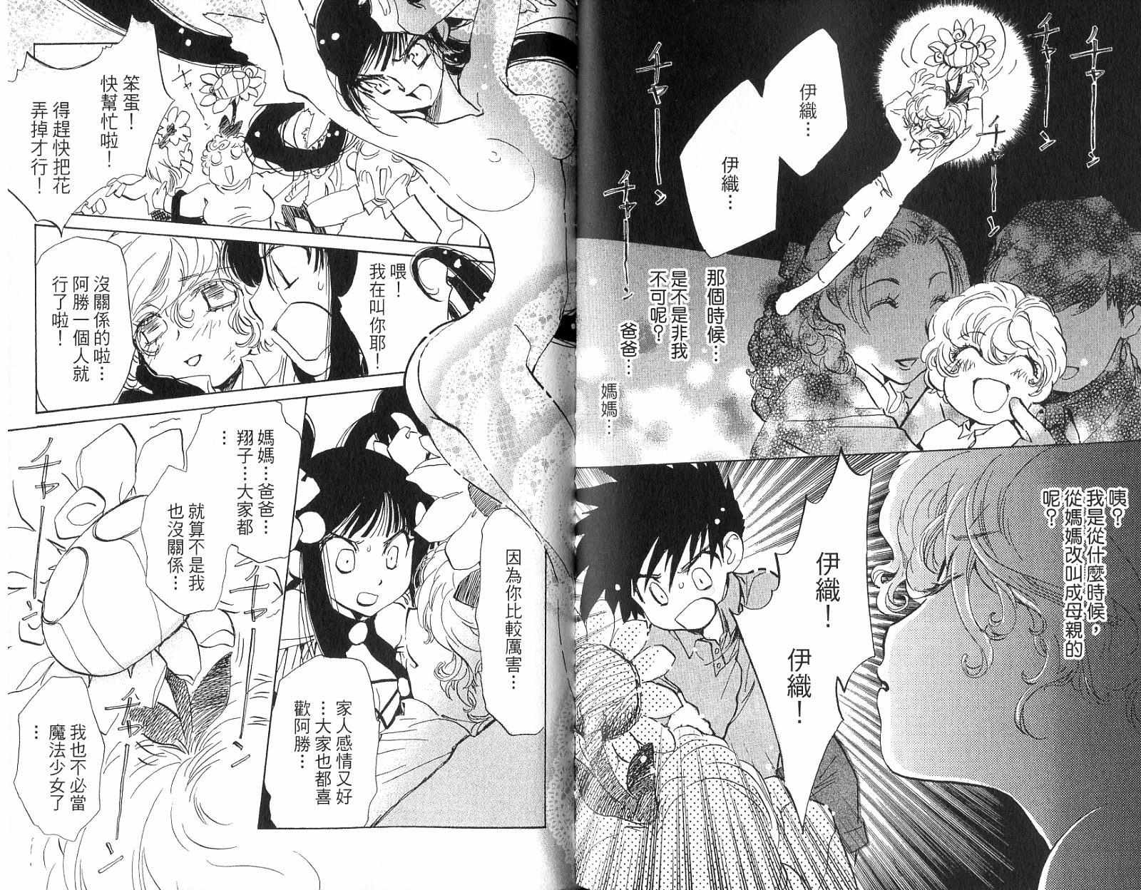 魔法少年Ⅹ少女 第1卷 第59页