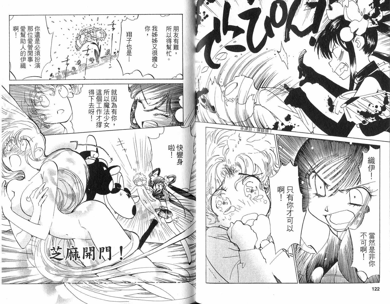 魔法少年Ⅹ少女 第1卷 第60页