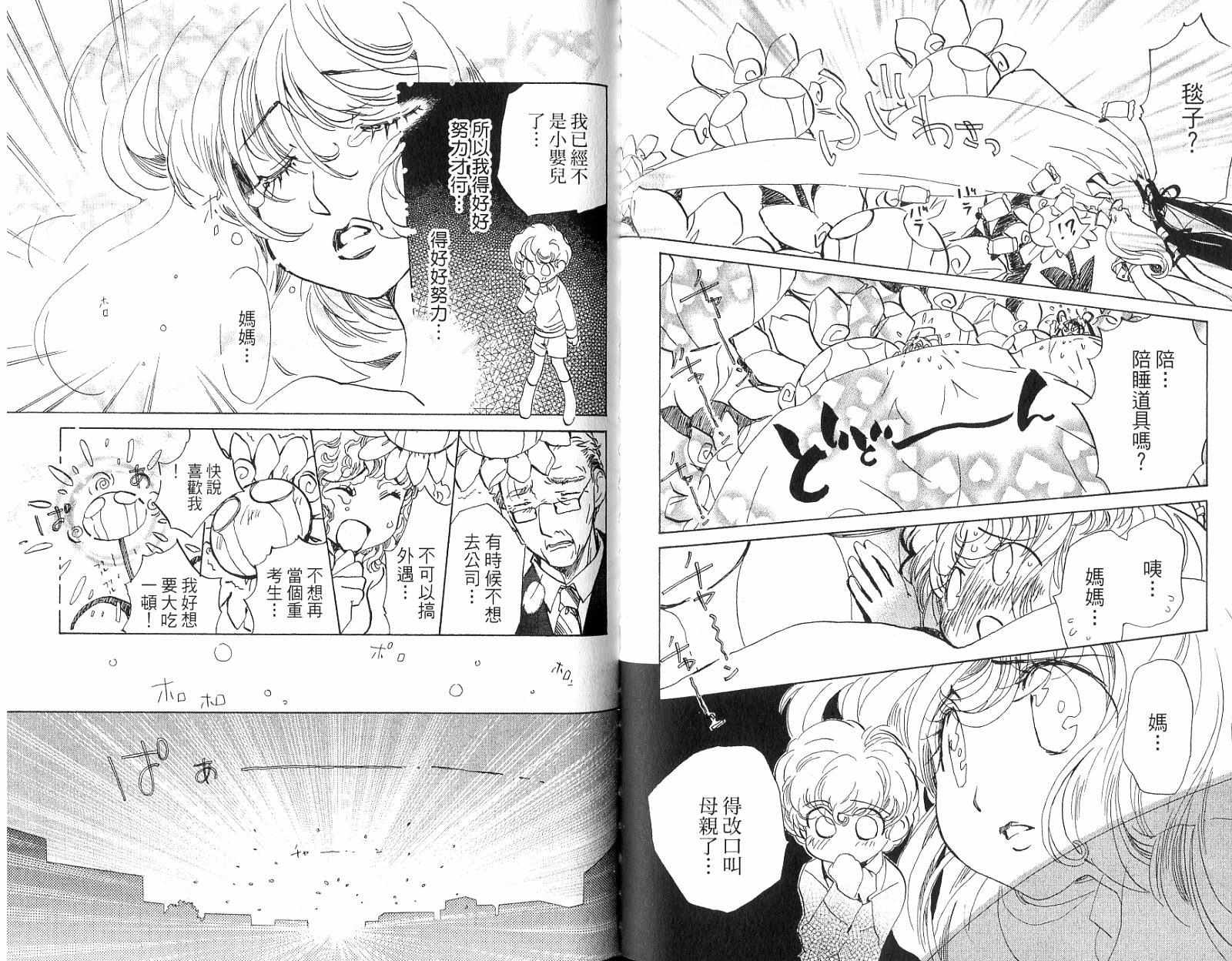 魔法少年Ⅹ少女 第1卷 第61页