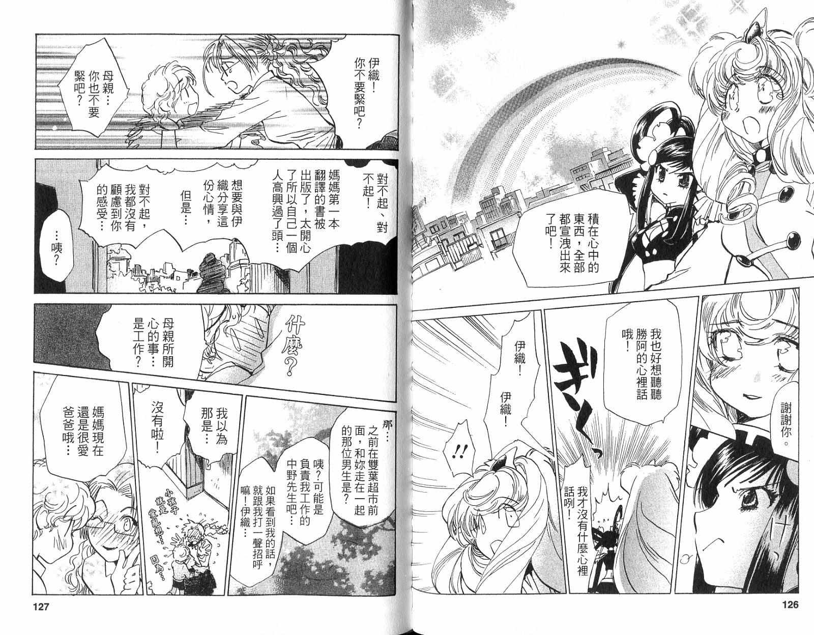 魔法少年Ⅹ少女 第1卷 第62页