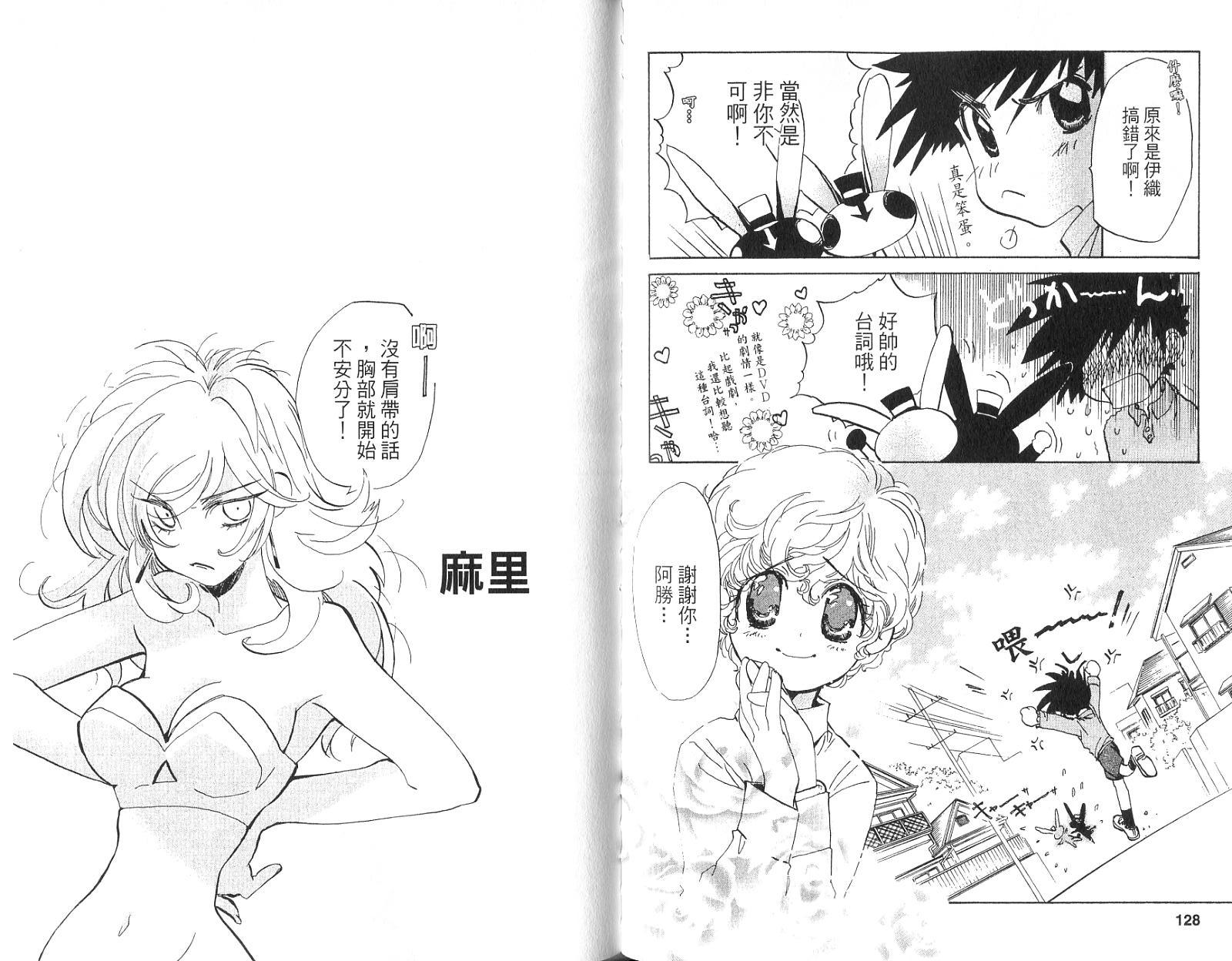 魔法少年Ⅹ少女 第1卷 第63页