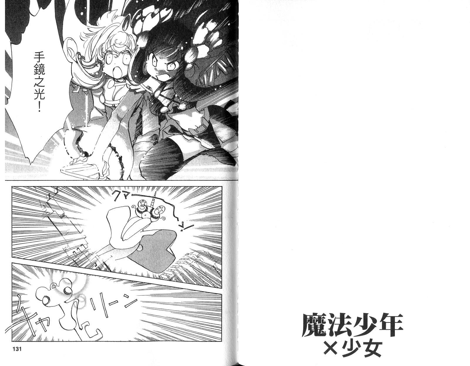 魔法少年Ⅹ少女 第1卷 第64页