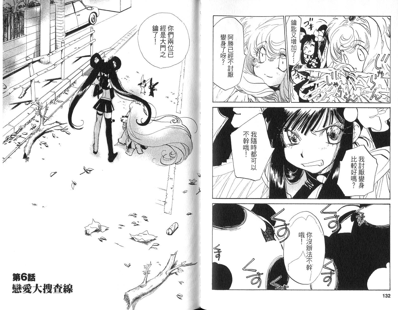 魔法少年Ⅹ少女 第1卷 第65页