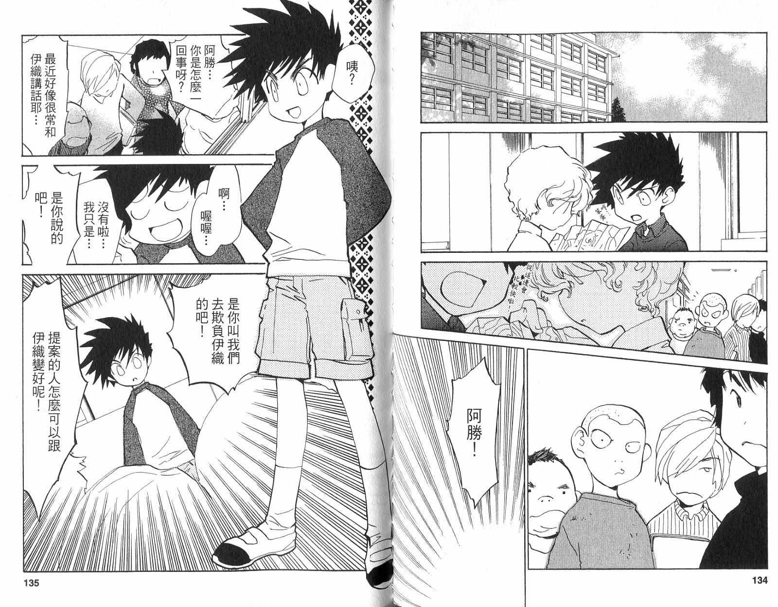 魔法少年Ⅹ少女 第1卷 第66页