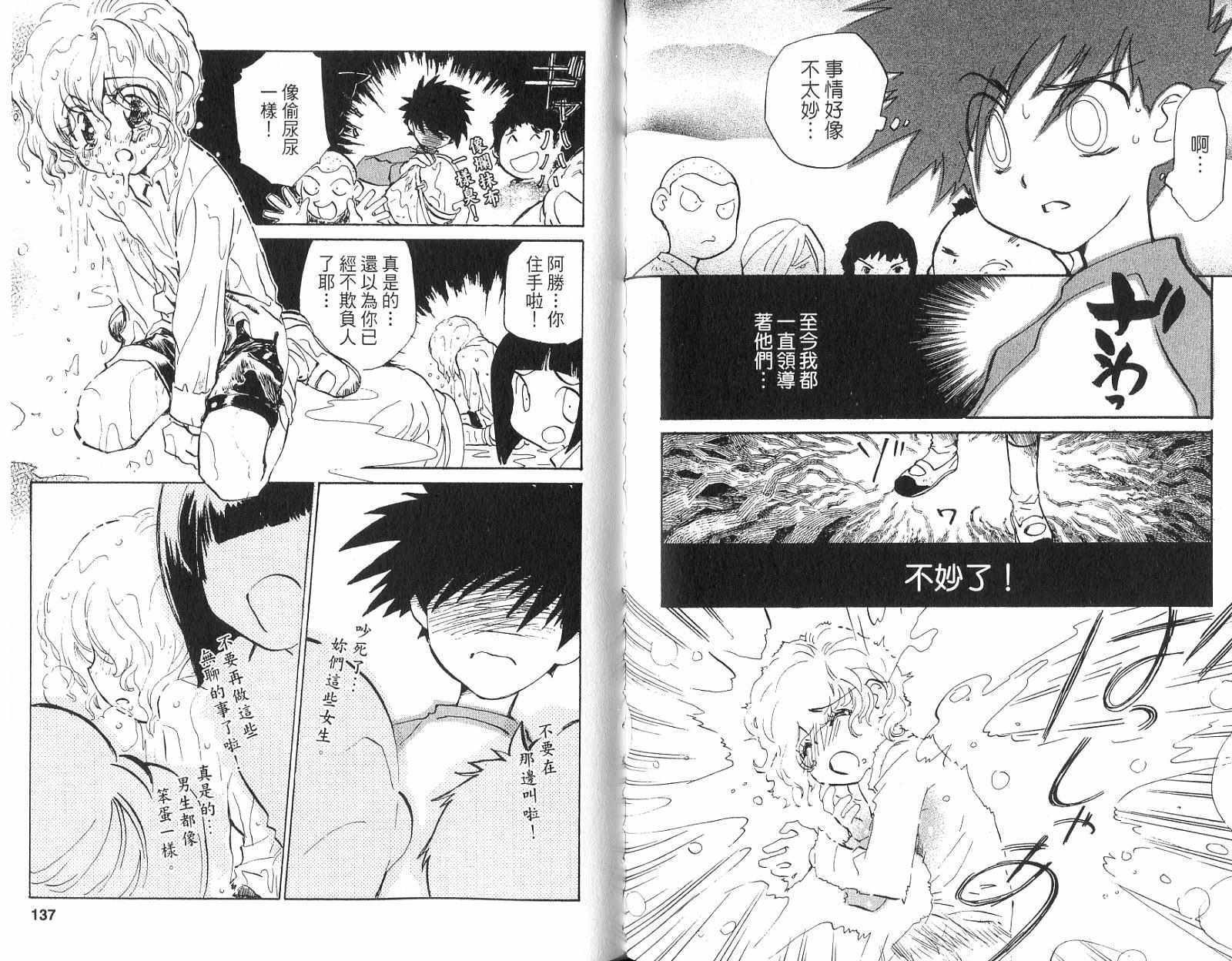 魔法少年Ⅹ少女 第1卷 第67页