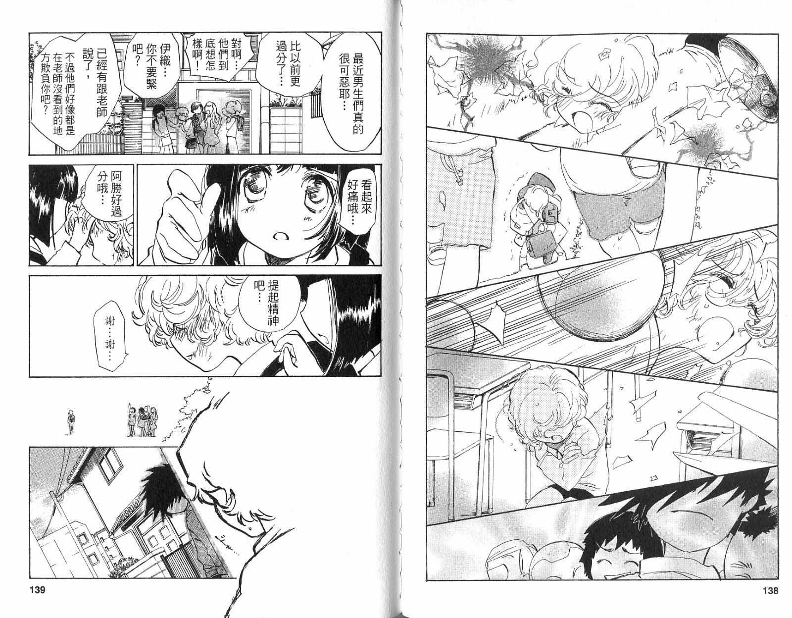 魔法少年Ⅹ少女 第1卷 第68页