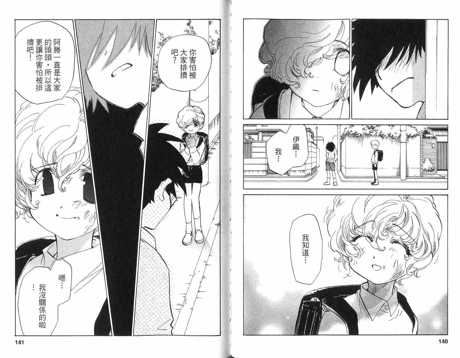 魔法少年Ⅹ少女 第1卷 第69页