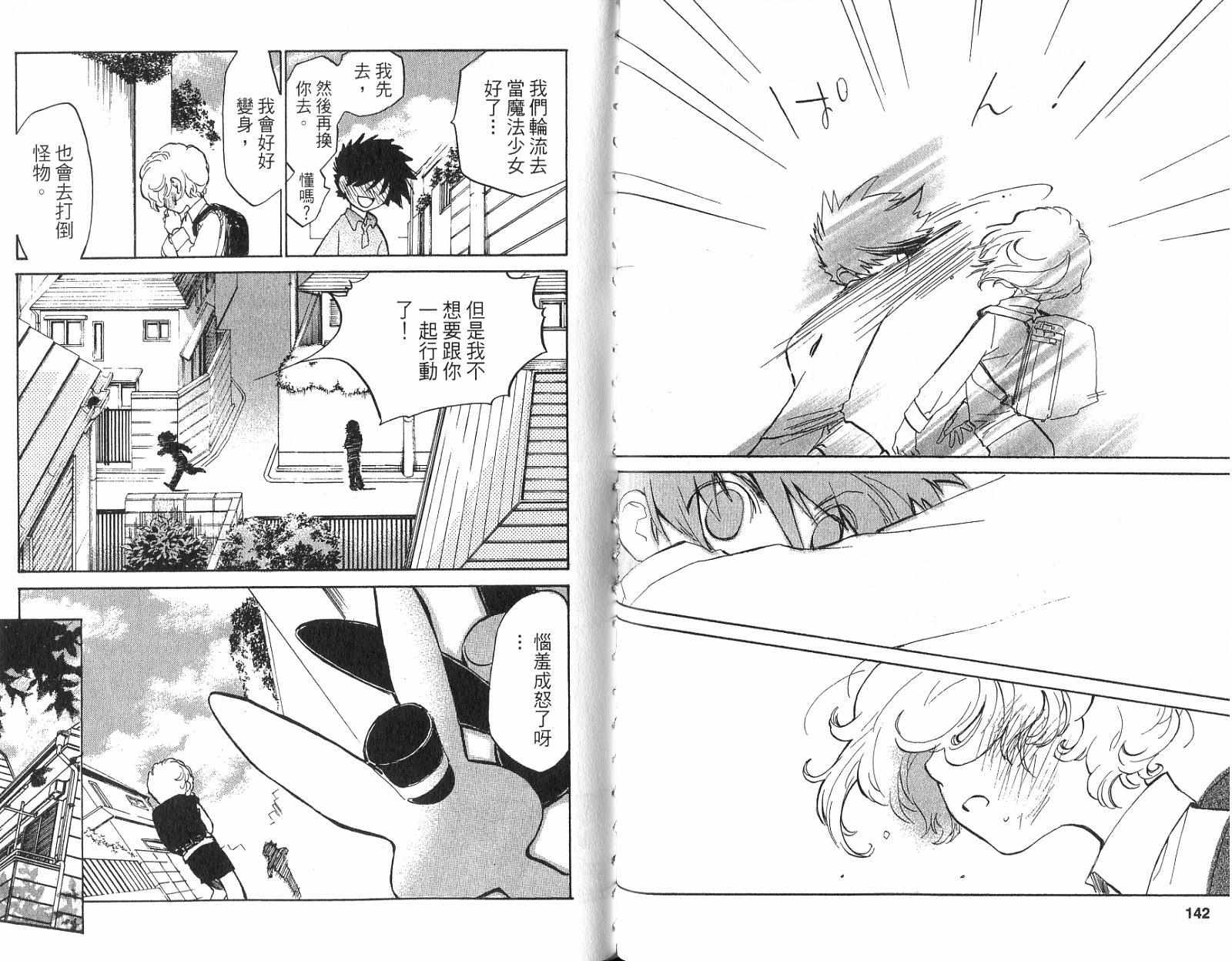 魔法少年Ⅹ少女 第1卷 第70页