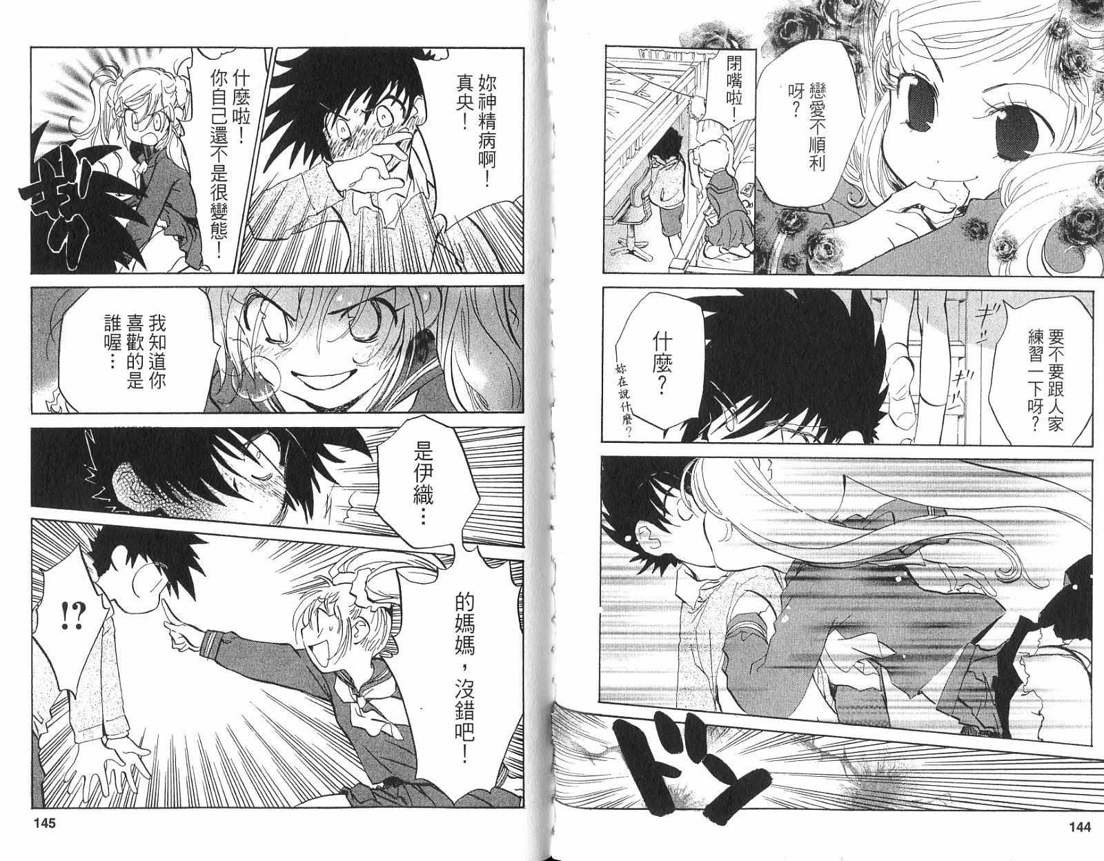 魔法少年Ⅹ少女 第1卷 第71页