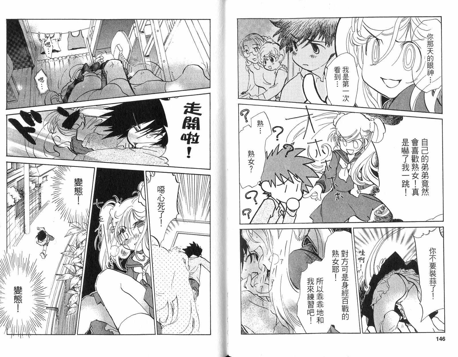 魔法少年Ⅹ少女 第1卷 第72页