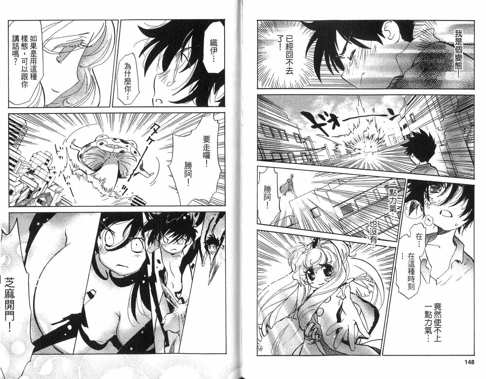 魔法少年Ⅹ少女 第1卷 第73页