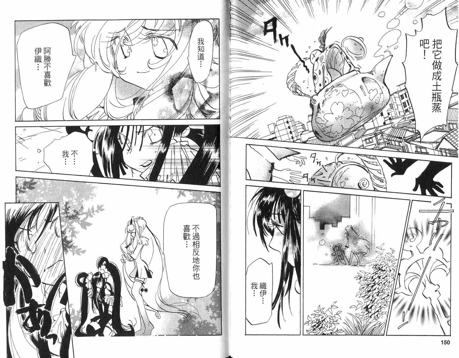 魔法少年Ⅹ少女 第1卷 第74页