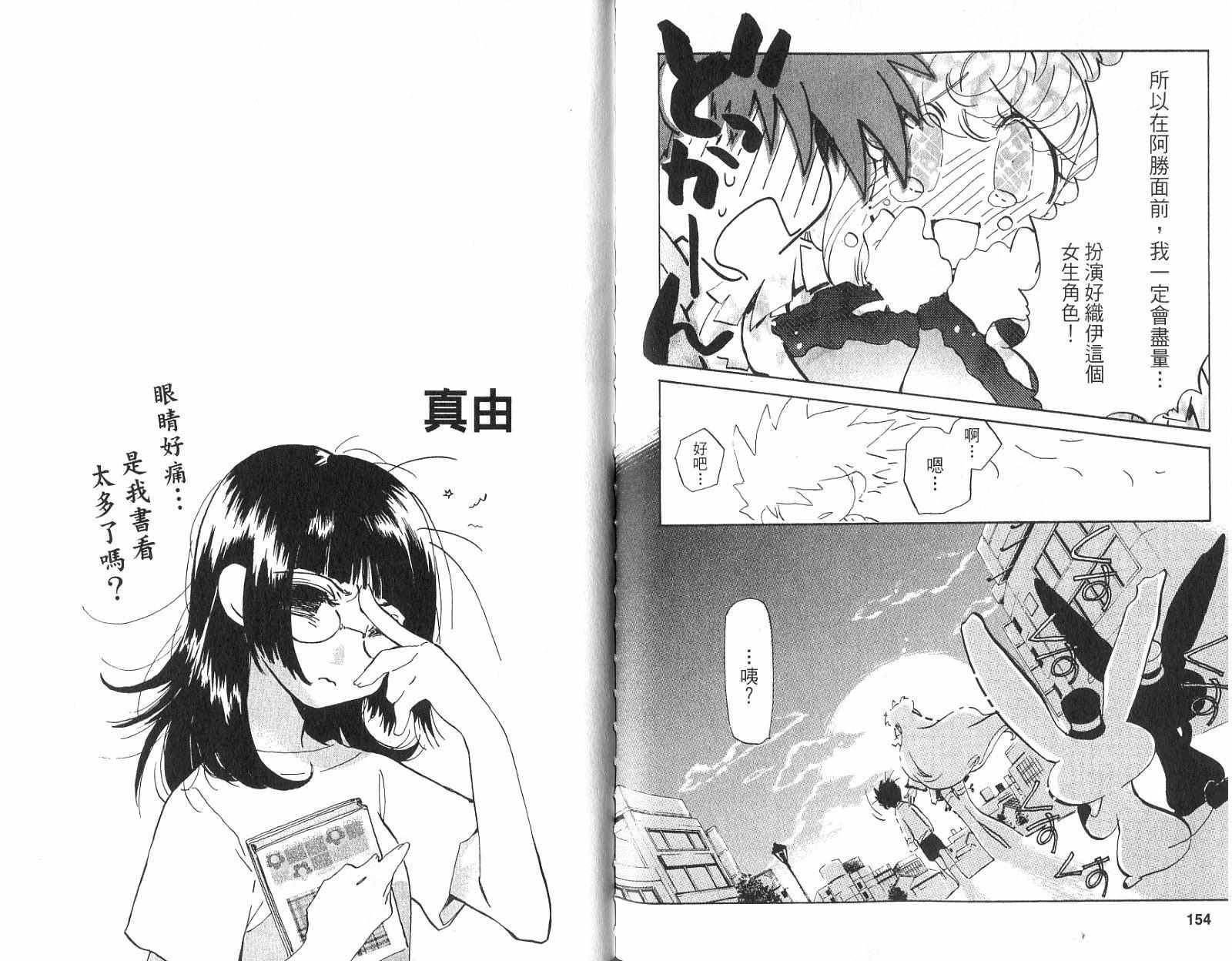 魔法少年Ⅹ少女 第1卷 第76页