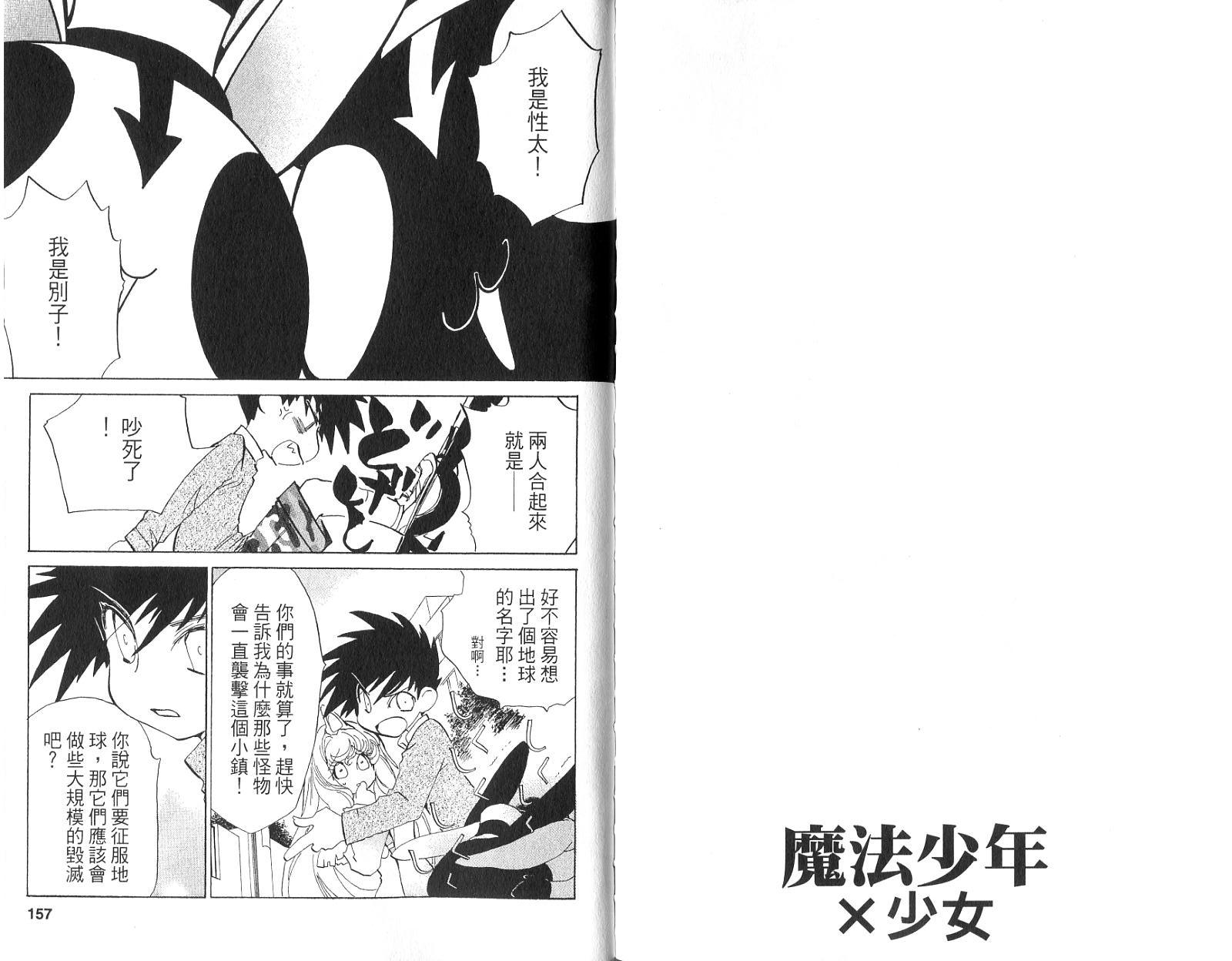 魔法少年Ⅹ少女 第1卷 第77页