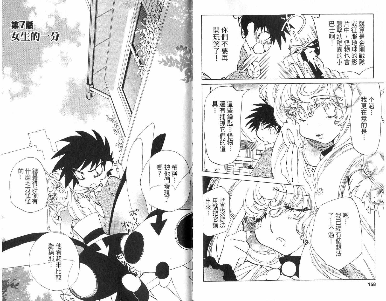 魔法少年Ⅹ少女 第1卷 第78页