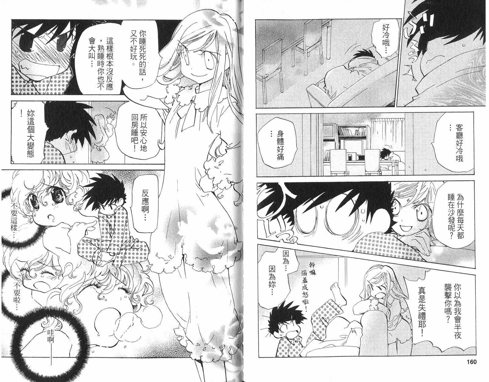 魔法少年Ⅹ少女 第1卷 第79页