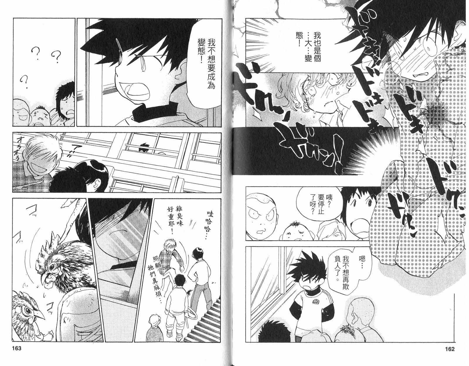 魔法少年Ⅹ少女 第1卷 第80页