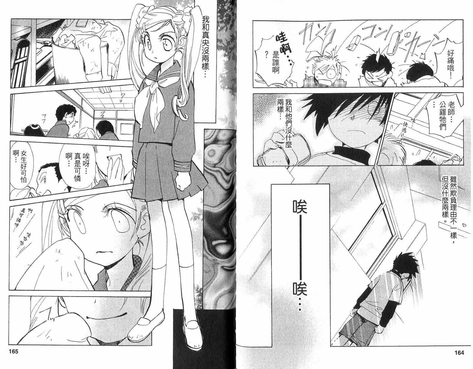 魔法少年Ⅹ少女 第1卷 第81页