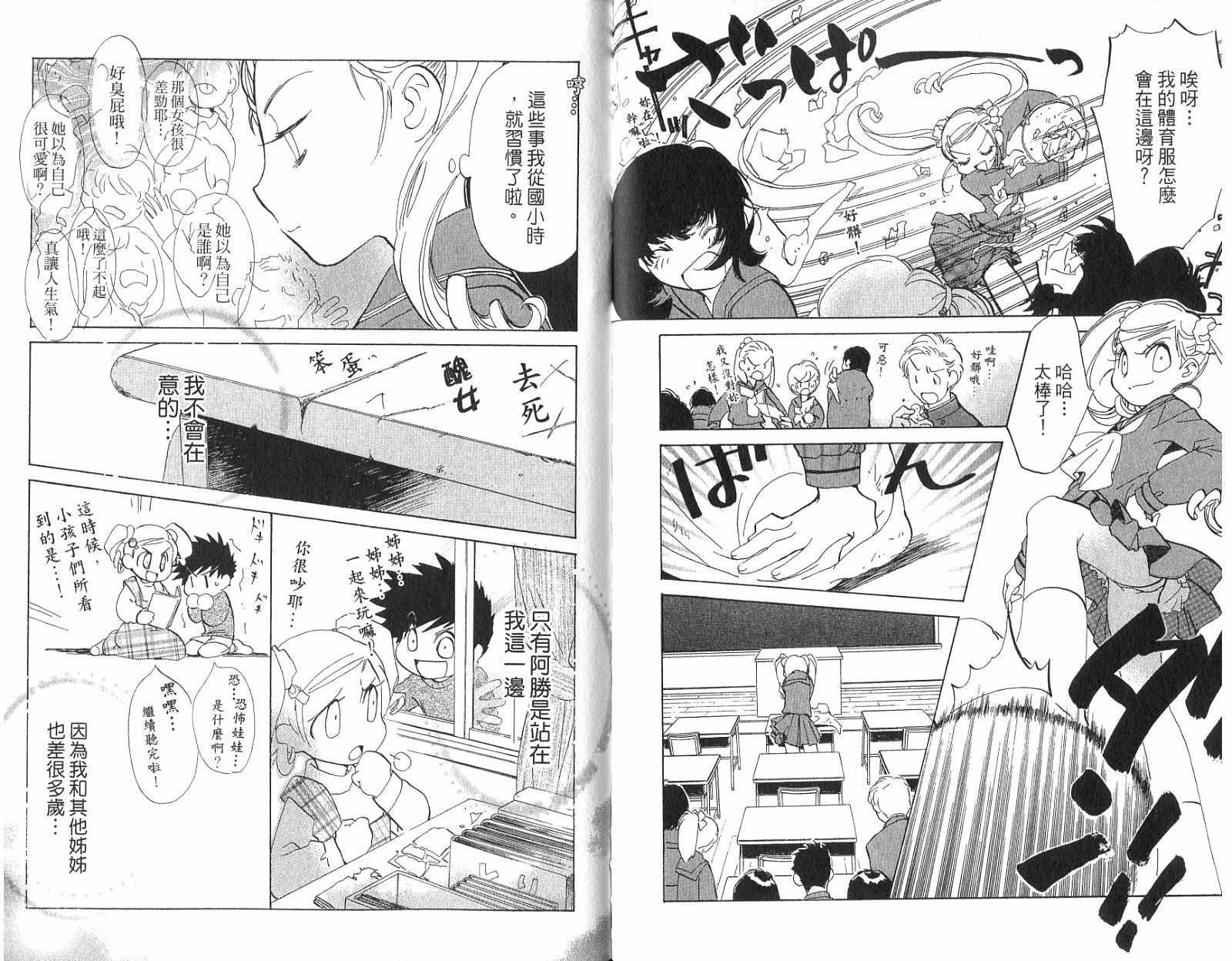 魔法少年Ⅹ少女 第1卷 第82页