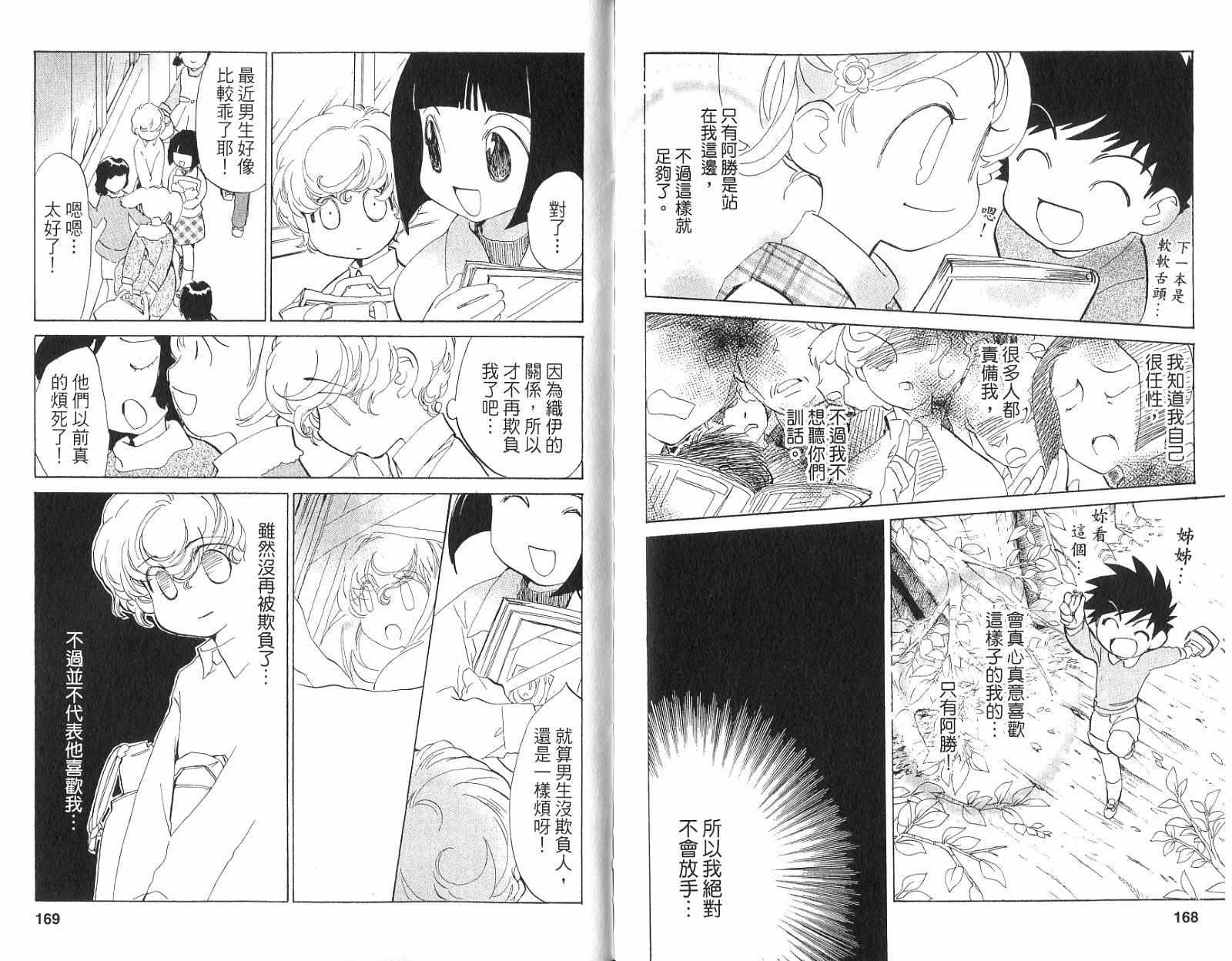 魔法少年Ⅹ少女 第1卷 第83页