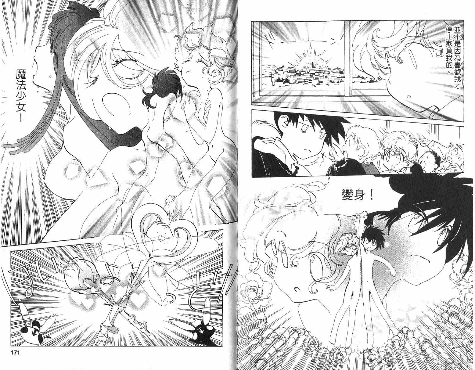 魔法少年Ⅹ少女 第1卷 第84页