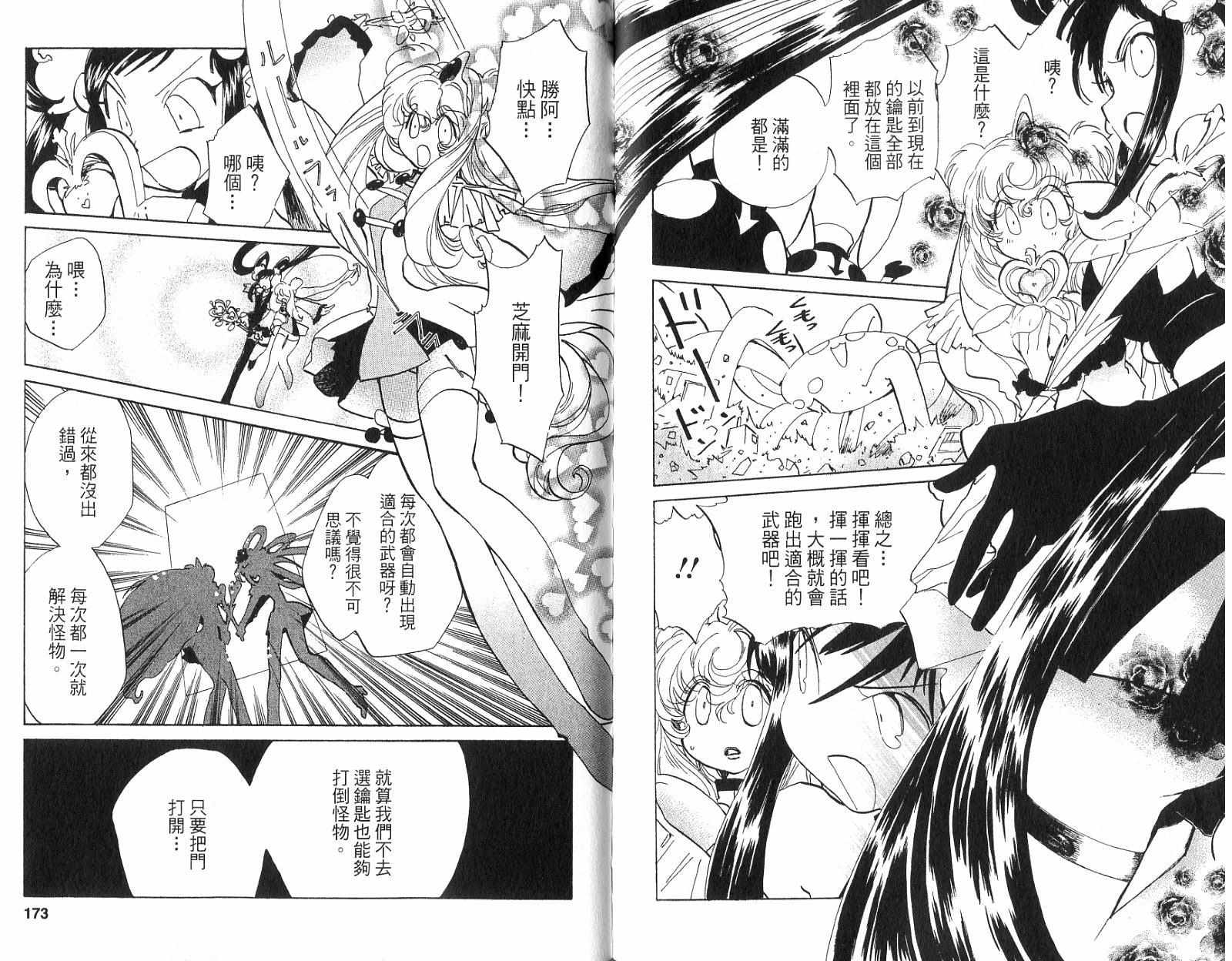 魔法少年Ⅹ少女 第1卷 第85页