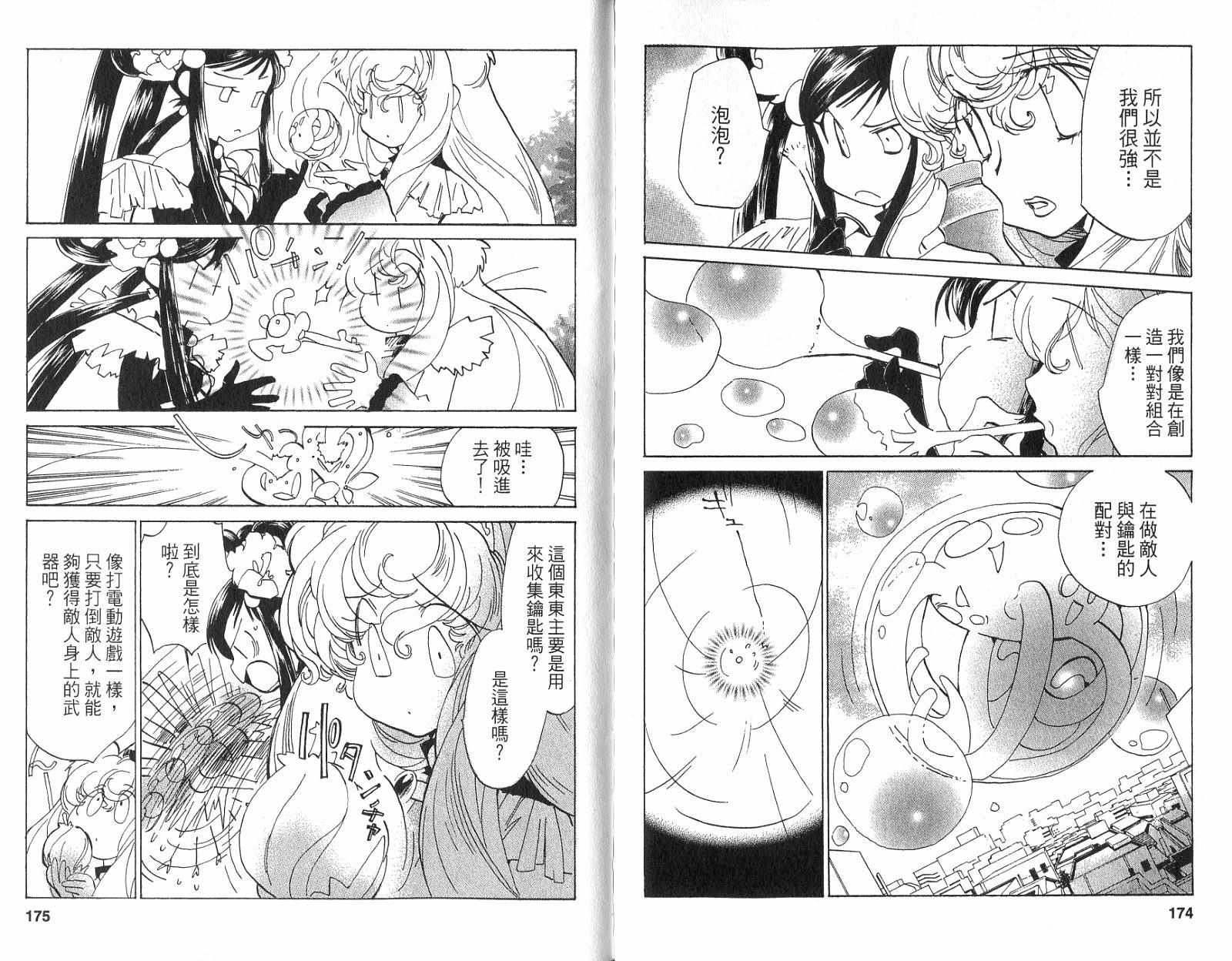 魔法少年Ⅹ少女 第1卷 第86页