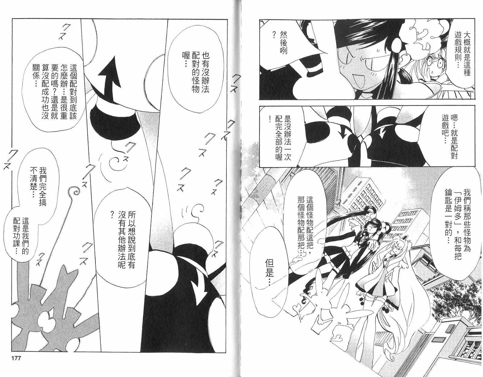 魔法少年Ⅹ少女 第1卷 第87页