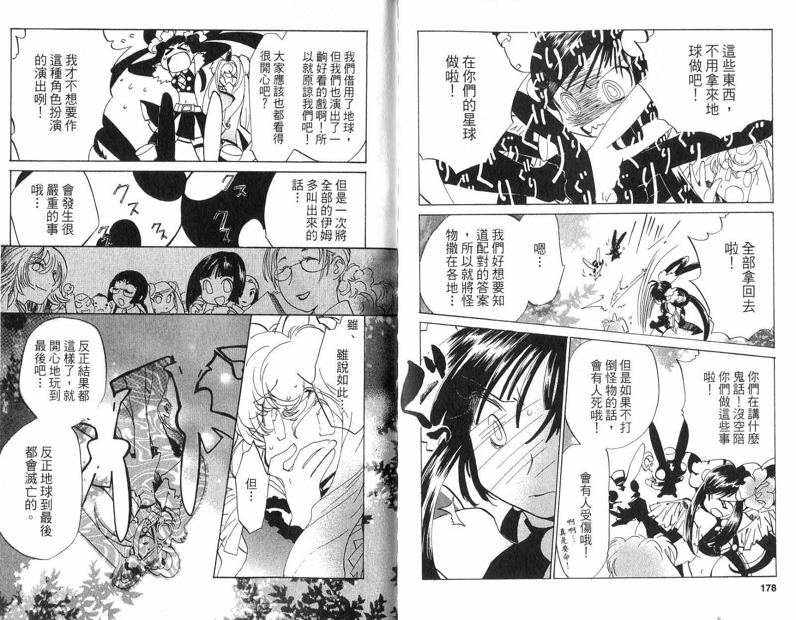 魔法少年Ⅹ少女 第1卷 第88页