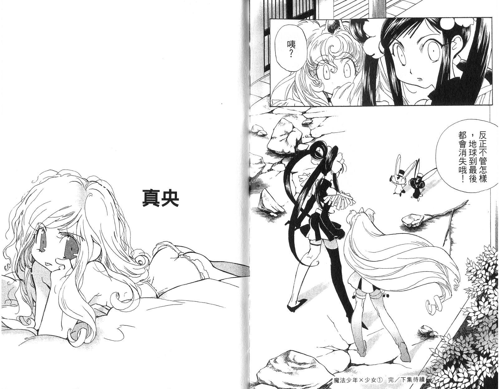 魔法少年Ⅹ少女 第1卷 第89页