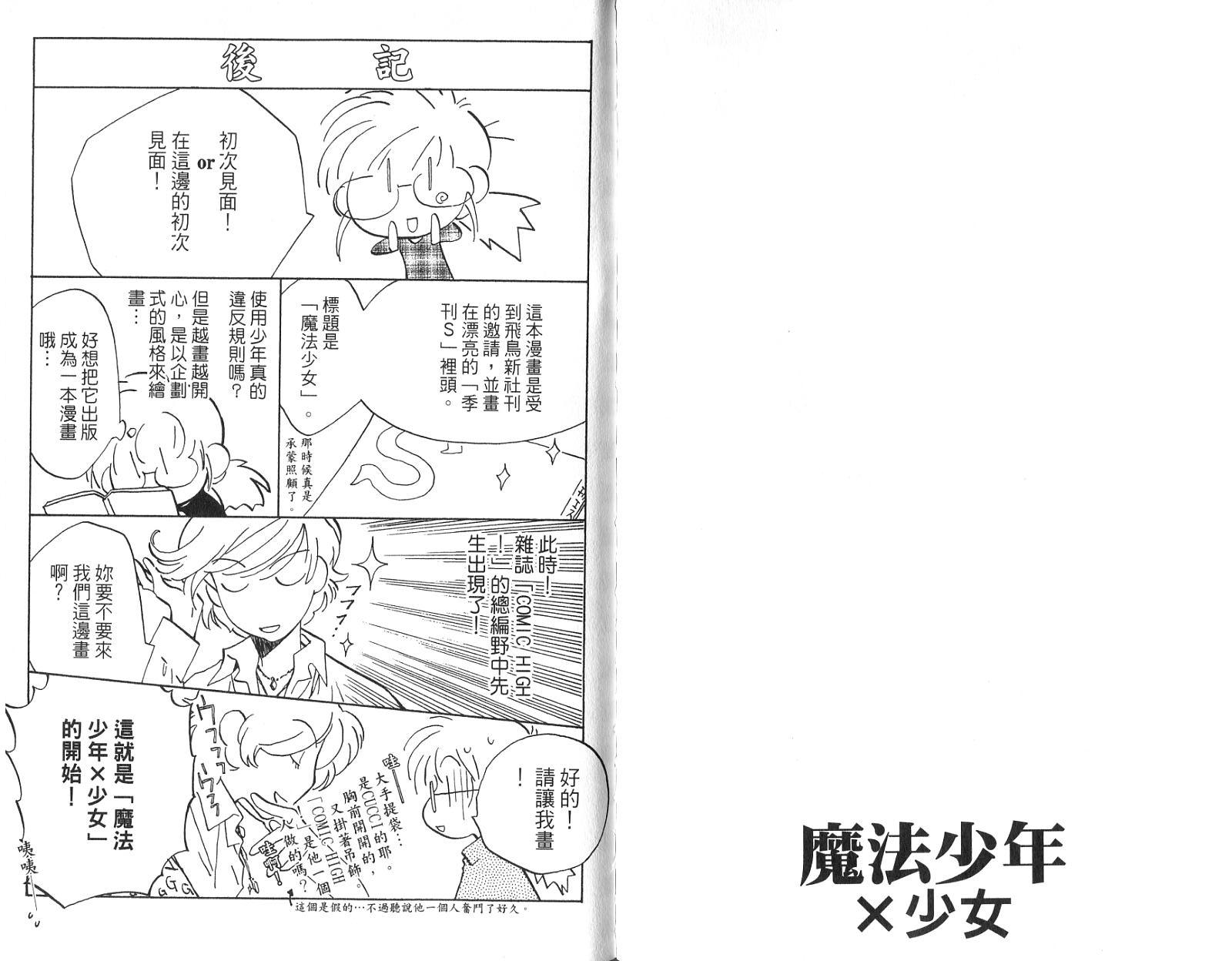 魔法少年Ⅹ少女 第1卷 第90页