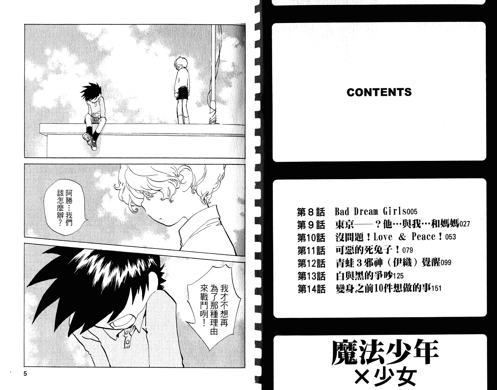 魔法少年Ⅹ少女 第2卷 第3页