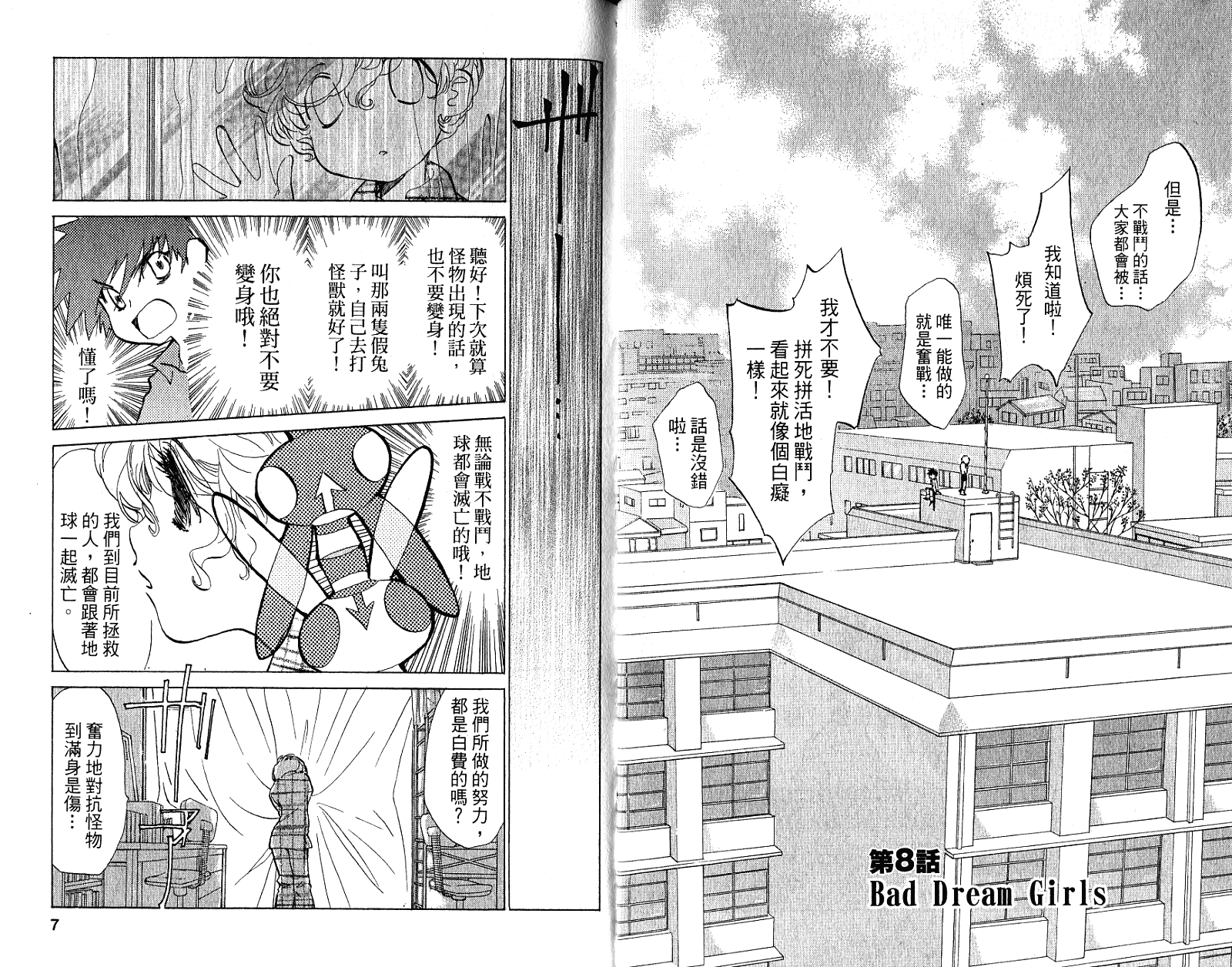 魔法少年Ⅹ少女 第2卷 第4页