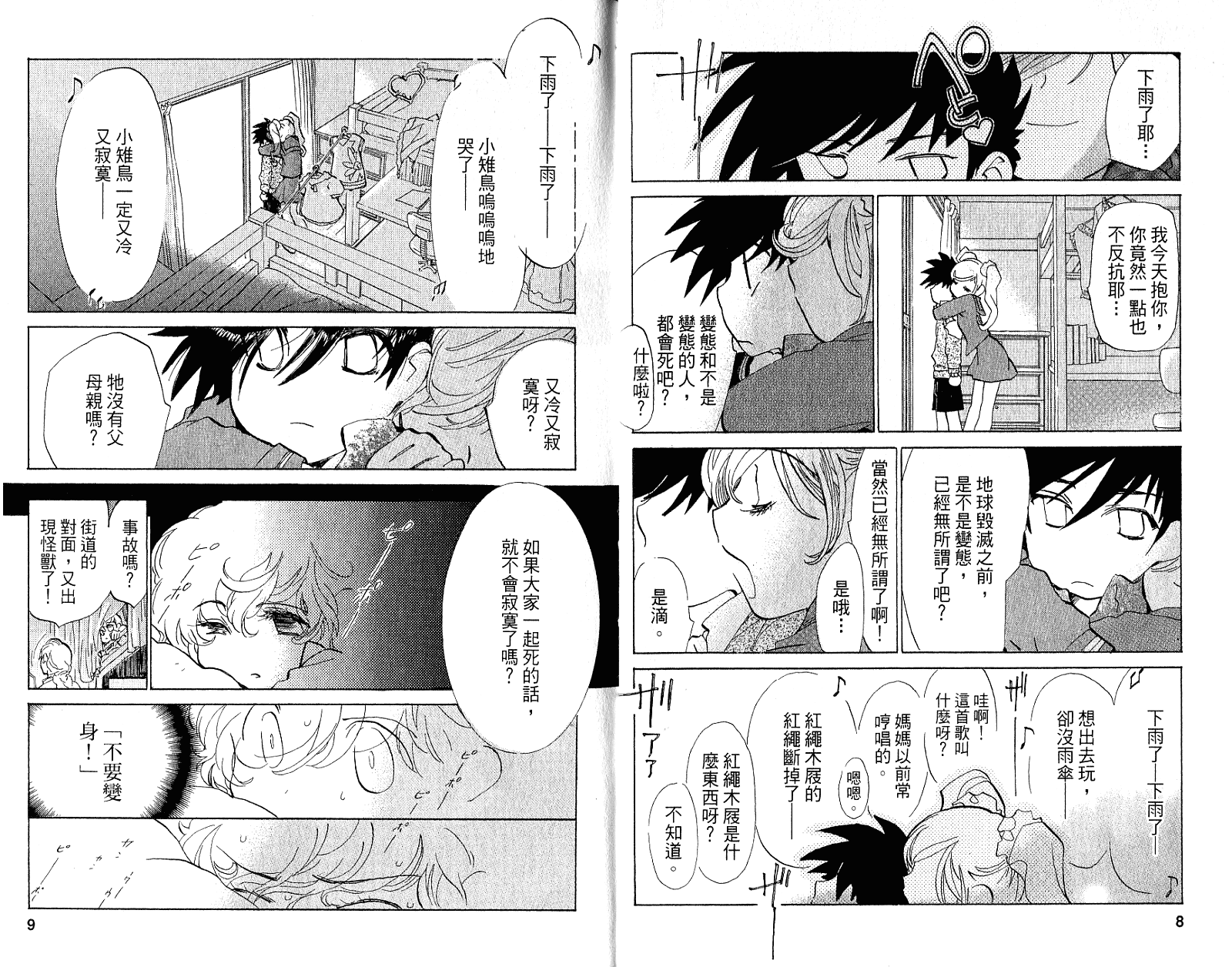 魔法少年Ⅹ少女 第2卷 第5页