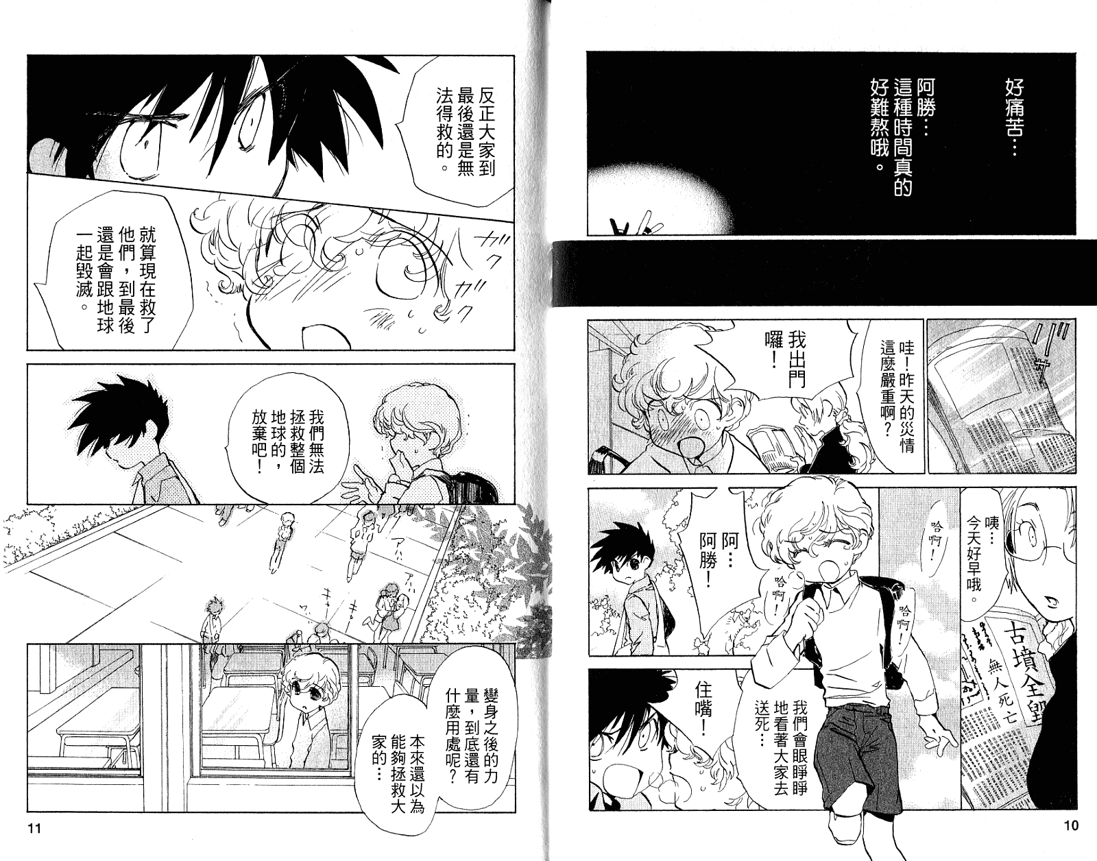 魔法少年Ⅹ少女 第2卷 第6页