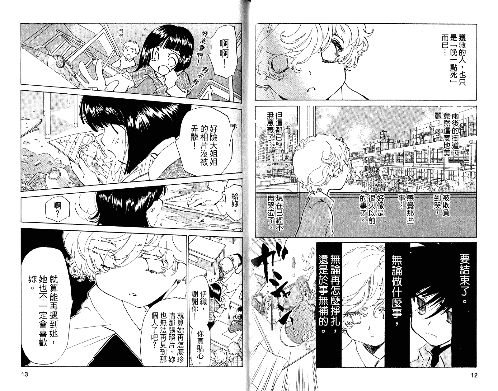 魔法少年Ⅹ少女 第2卷 第7页