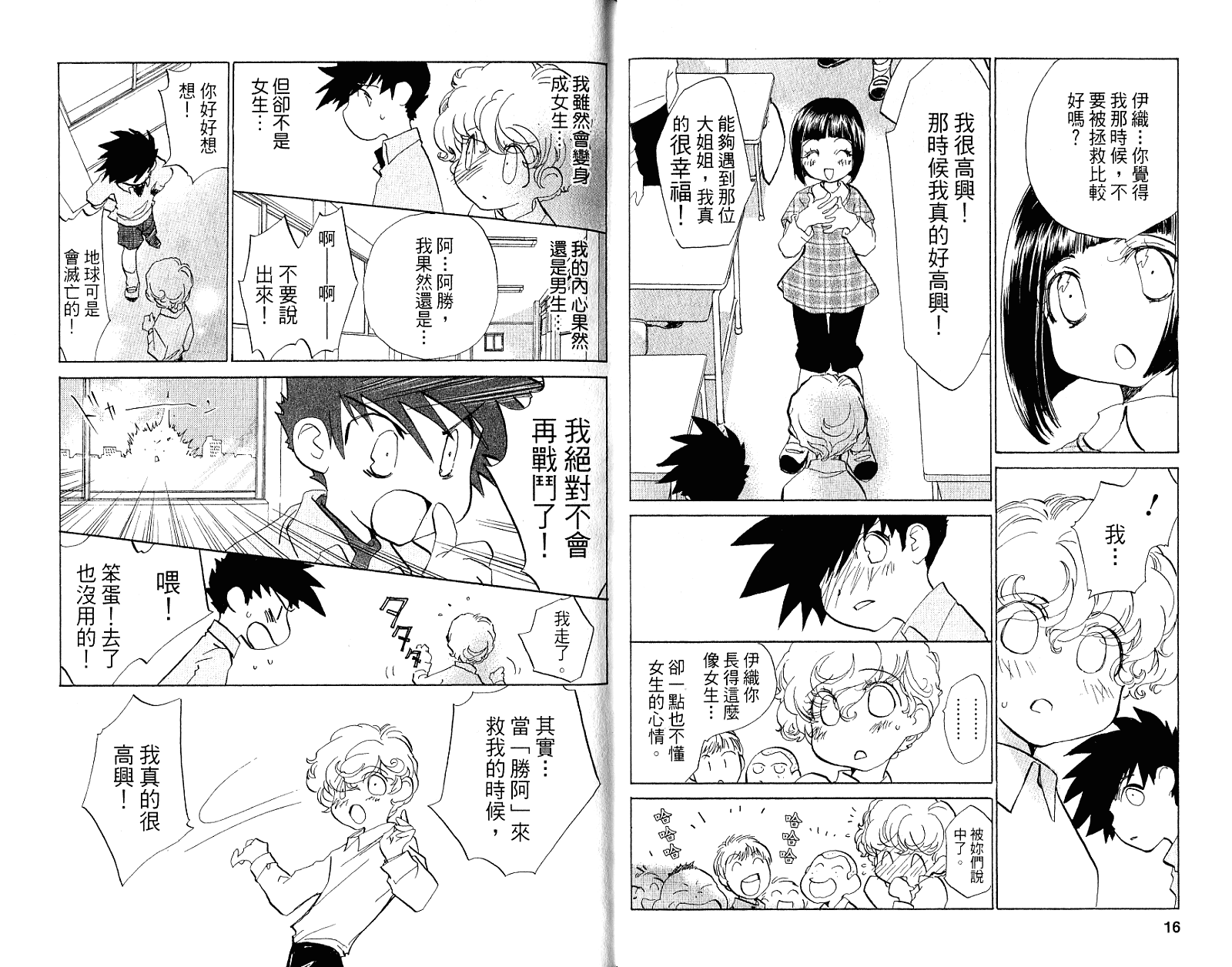 魔法少年Ⅹ少女 第2卷 第9页