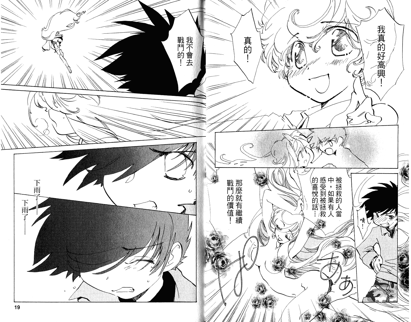 魔法少年Ⅹ少女 第2卷 第10页