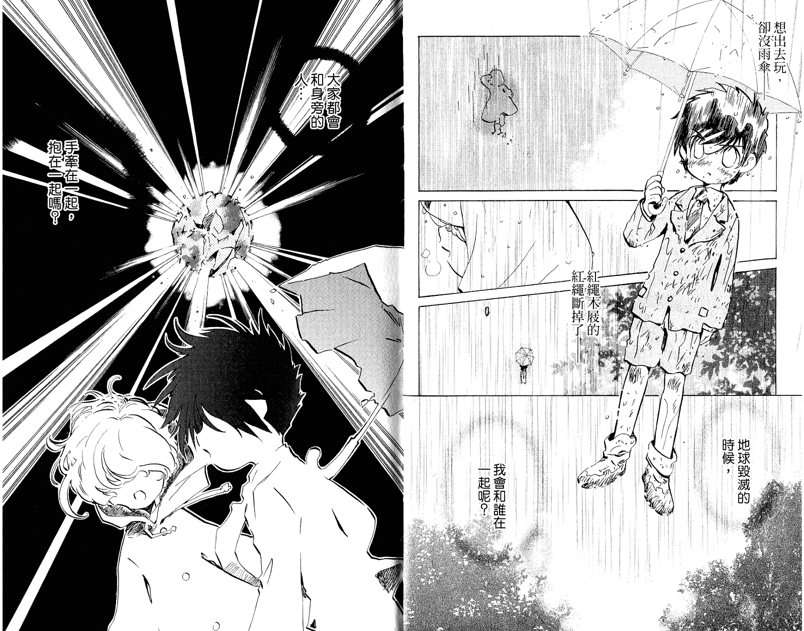 魔法少年Ⅹ少女 第2卷 第11页